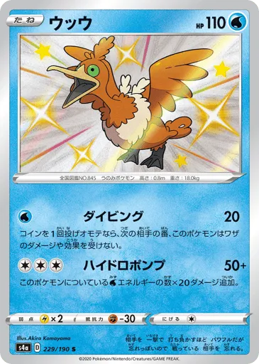Cramorant 229/190 Shiny Star V