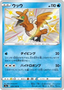Cramorant 229/190 Shiny Star V