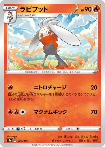 Raboot 023/190 Shiny Star V