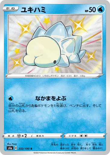 Snom 232/190 Shiny Star V