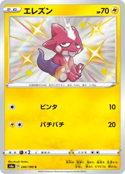 Toxel 240/190 Shiny Star V