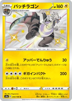 Dracozolt 244/190 Shiny Star V