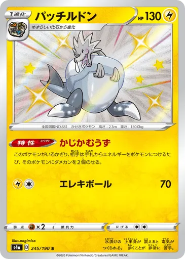 Arctozolt 245/190 Shiny Star V