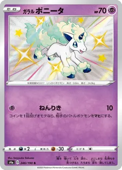 Galarian Ponyta 246/190 Shiny Star V