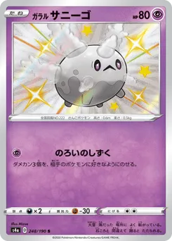 Galarian Corsola 248/190 Shiny Star V