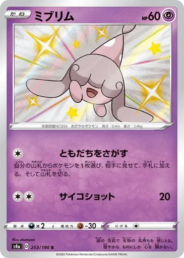 Hatenna 253/190 Shiny Star V