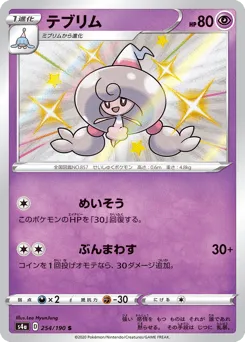 Hattrem 254/190 Shiny Star V
