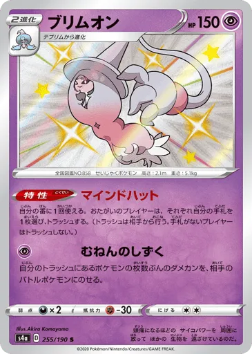 Hatterene 255/190 Shiny Star V