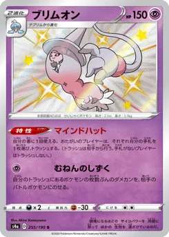 Hatterene 255/190 Shiny Star V