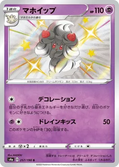 Alcremie 257/190 Shiny Star V