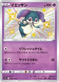 Indeedee 258/190 Shiny Star V