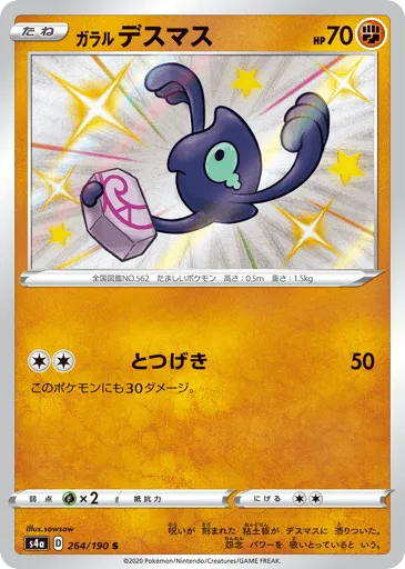 Galarian Yamask 264/190 Shiny Star V