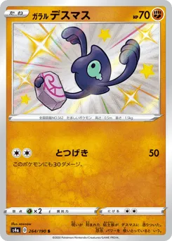 Galarian Yamask 264/190 Shiny Star V
