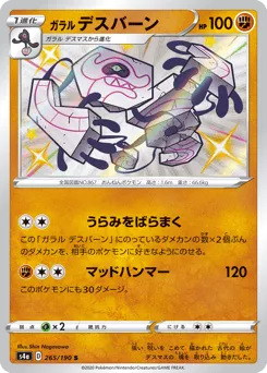 Galarian Runerigus 265/190 Shiny Star V