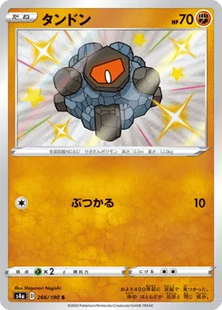 Rolycoly 266/190 Shiny Star V