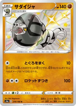 Sandaconda 270/190 Shiny Star V