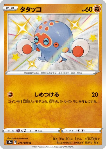 Clobbopus 271/190 Shiny Star V