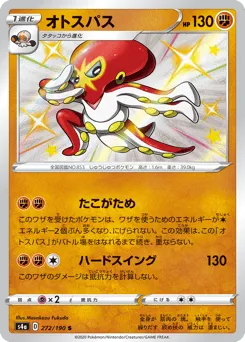 Grapploct 272/190 Shiny Star V