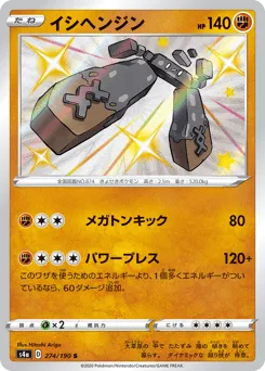 Stonjourner 274/190 Shiny Star V