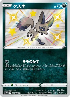 Nickit 280/190 Shiny Star V