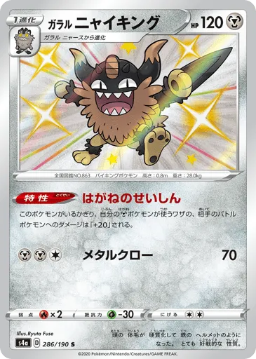 Galarian Perrserker 286/190 Shiny Star V