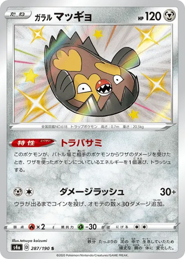 Galarian Stunfisk 287/190 Shiny Star V