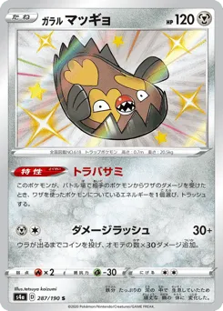 Galarian Stunfisk 287/190 Shiny Star V