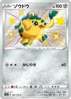 Cufant 289/190 Shiny Star V