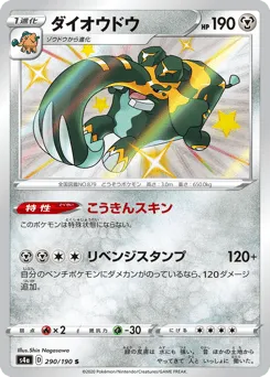 Copperajah 290/190 Shiny Star V