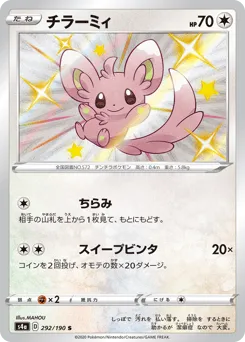 Minccino 292/190 Shiny Star V