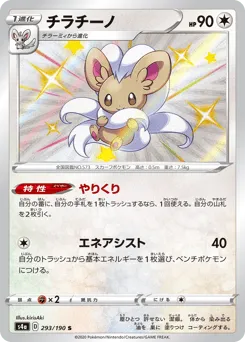 Cinccino 293/190 Shiny Star V