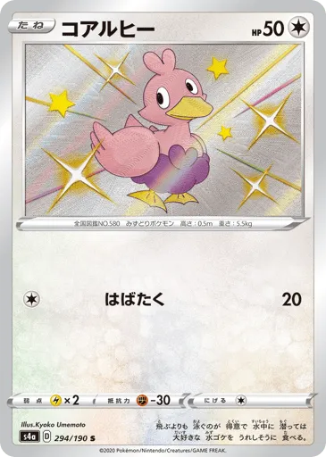 Ducklett 294/190 Shiny Star V