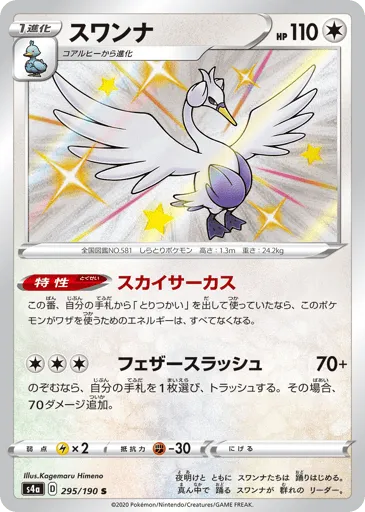 Swanna 295/190 Shiny Star V