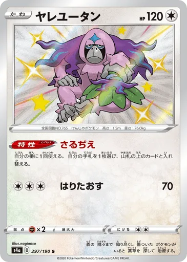 Oranguru 297/190 Shiny Star V