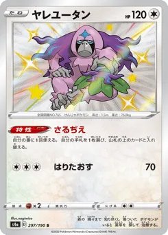 Oranguru 297/190 Shiny Star V