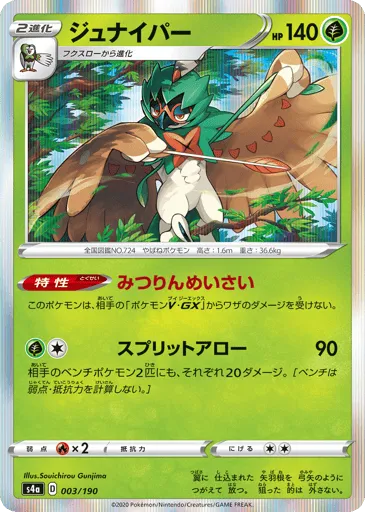 Decidueye 003/190 Shiny Star V