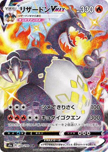 Charizard VMAX 308/190 Shiny Star V