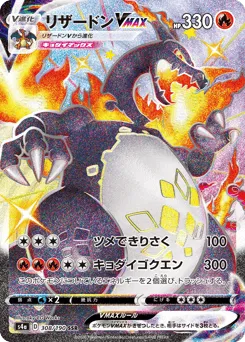Charizard VMAX 308/190 Shiny Star V