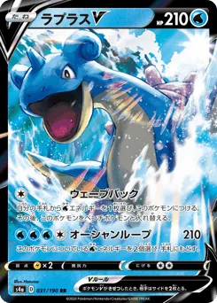 Lapras V 031/190 Shiny Star V