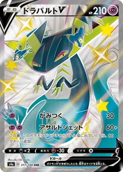 Dragapult V 317/190 Shiny Star V