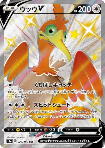 Cramorant V 326/190 Shiny Star V