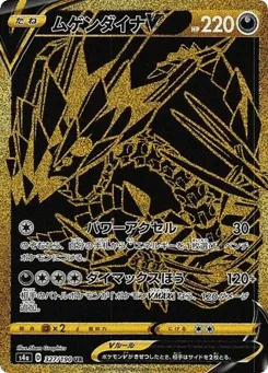 Eternatus V 327/190 Shiny Star V