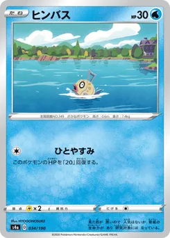 Feebas 034/190 Shiny Star V
