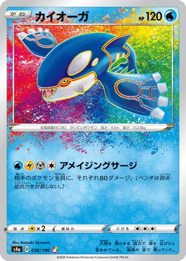 Kyogre 036/190 Shiny Star V