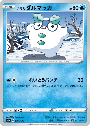 Galarian Darumaka 037/190 Shiny Star V