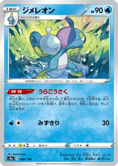 Drizzile 040/190 Shiny Star V