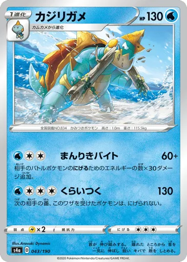 Drednaw 043/190 Shiny Star V
