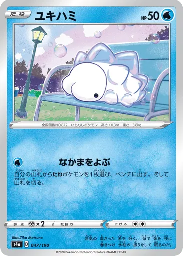Snom 047/190 Shiny Star V