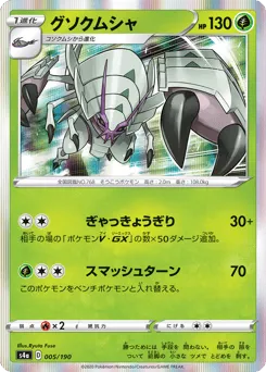 Golisopod 005/190 Shiny Star V