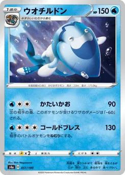 Arctovish 051/190 Shiny Star V